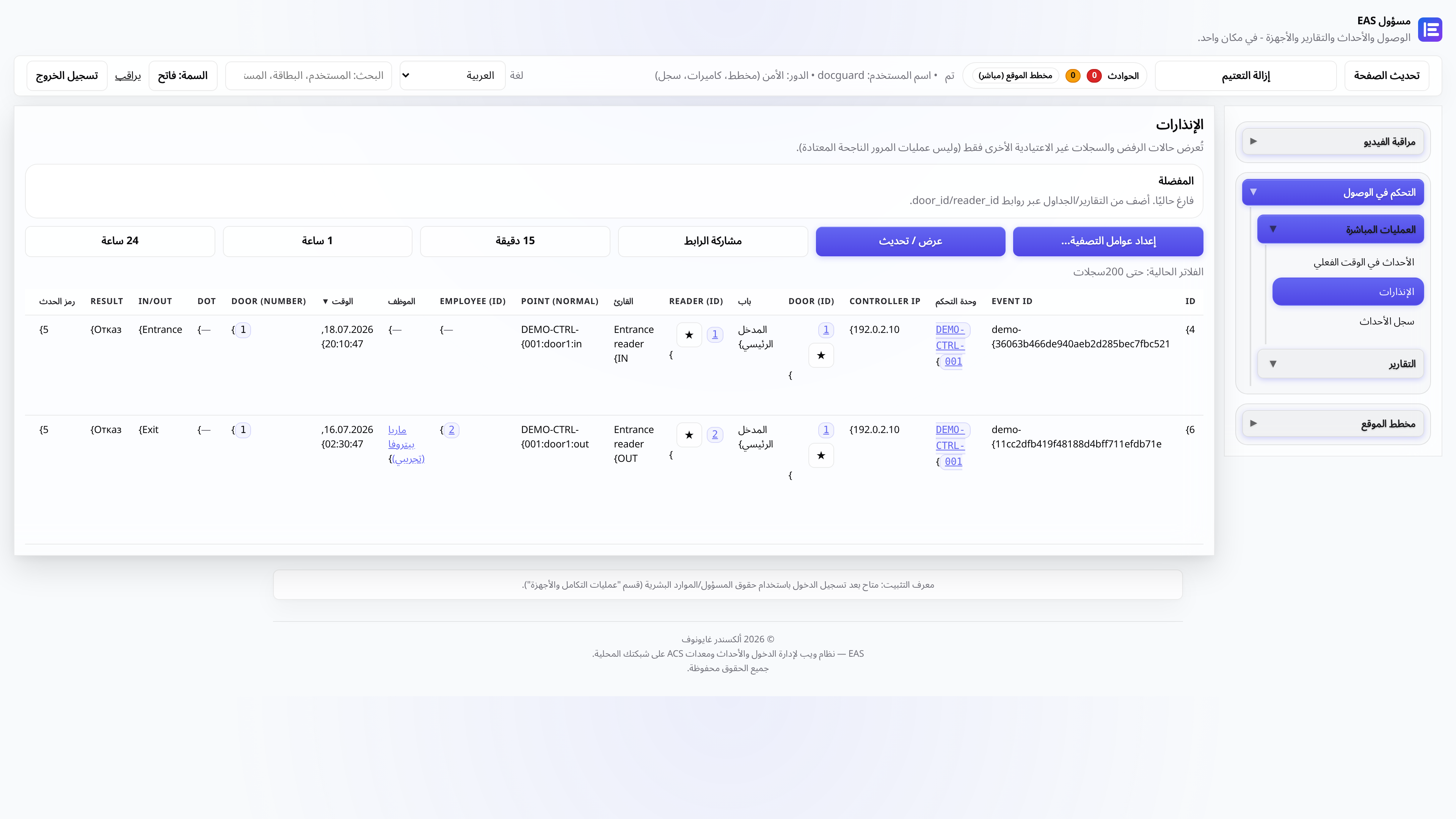 قائمة التنبيه