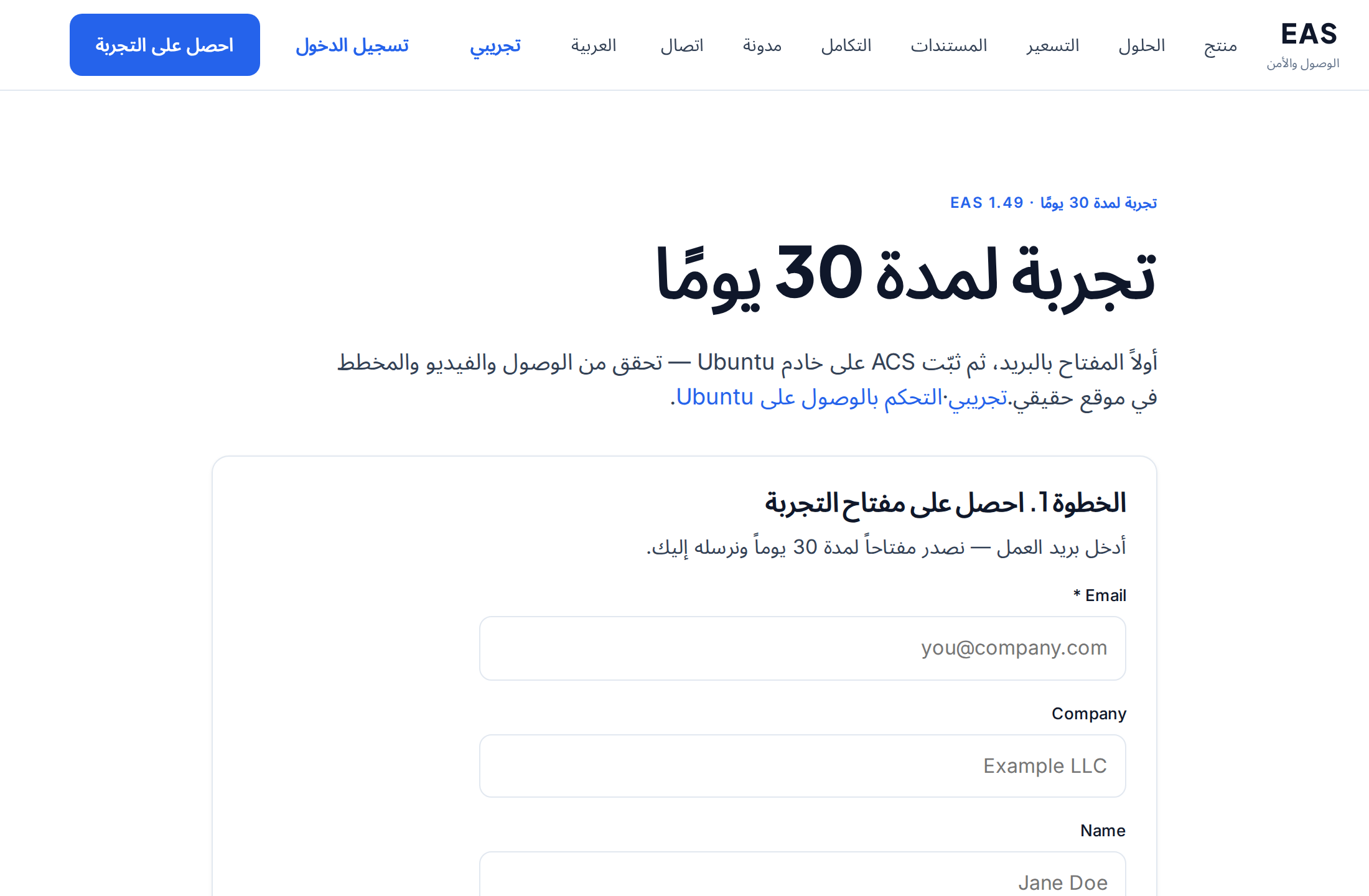 صفحة تجربة EAS — أمر التثبيت