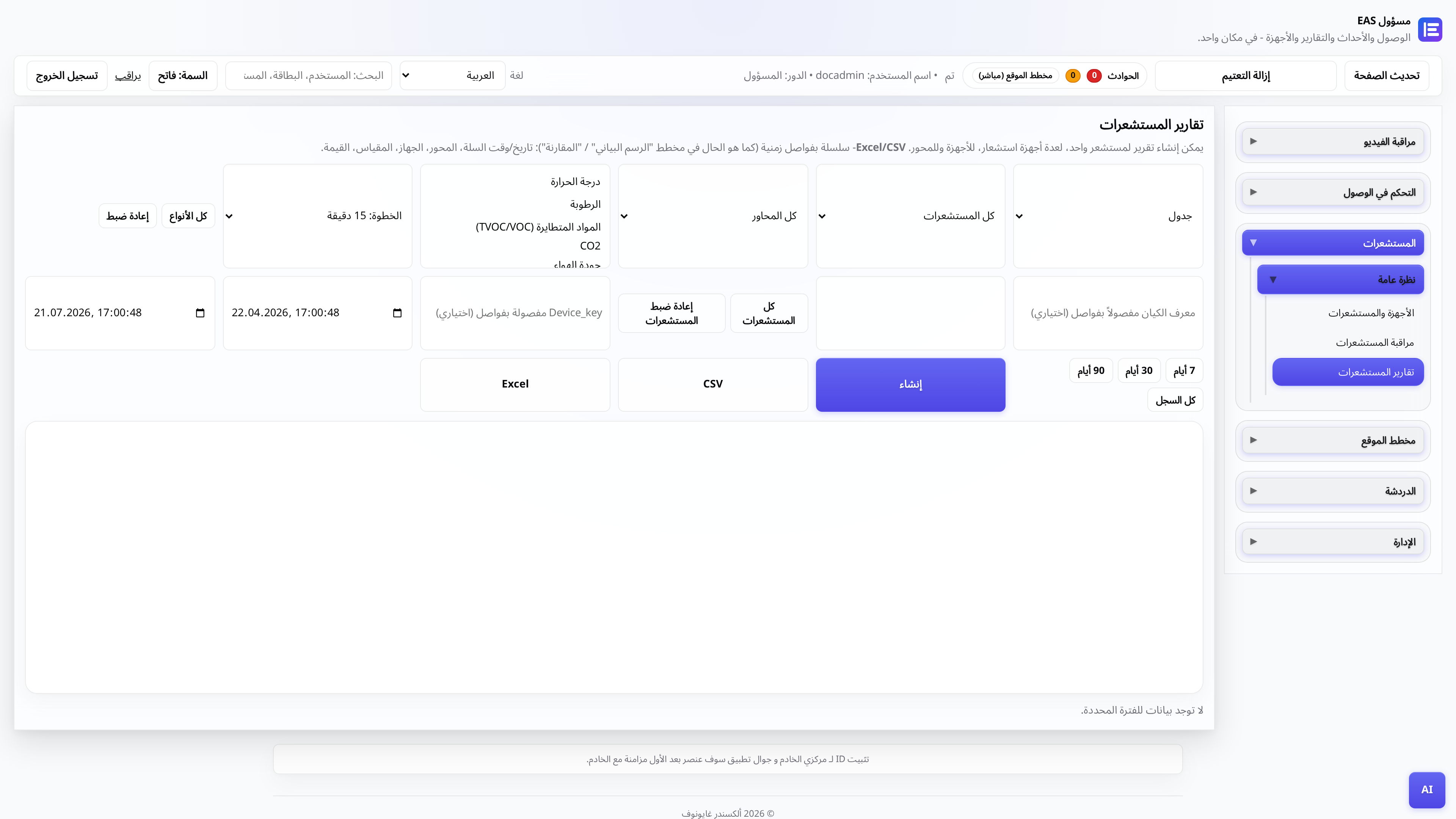 أجهزة الاستشعار