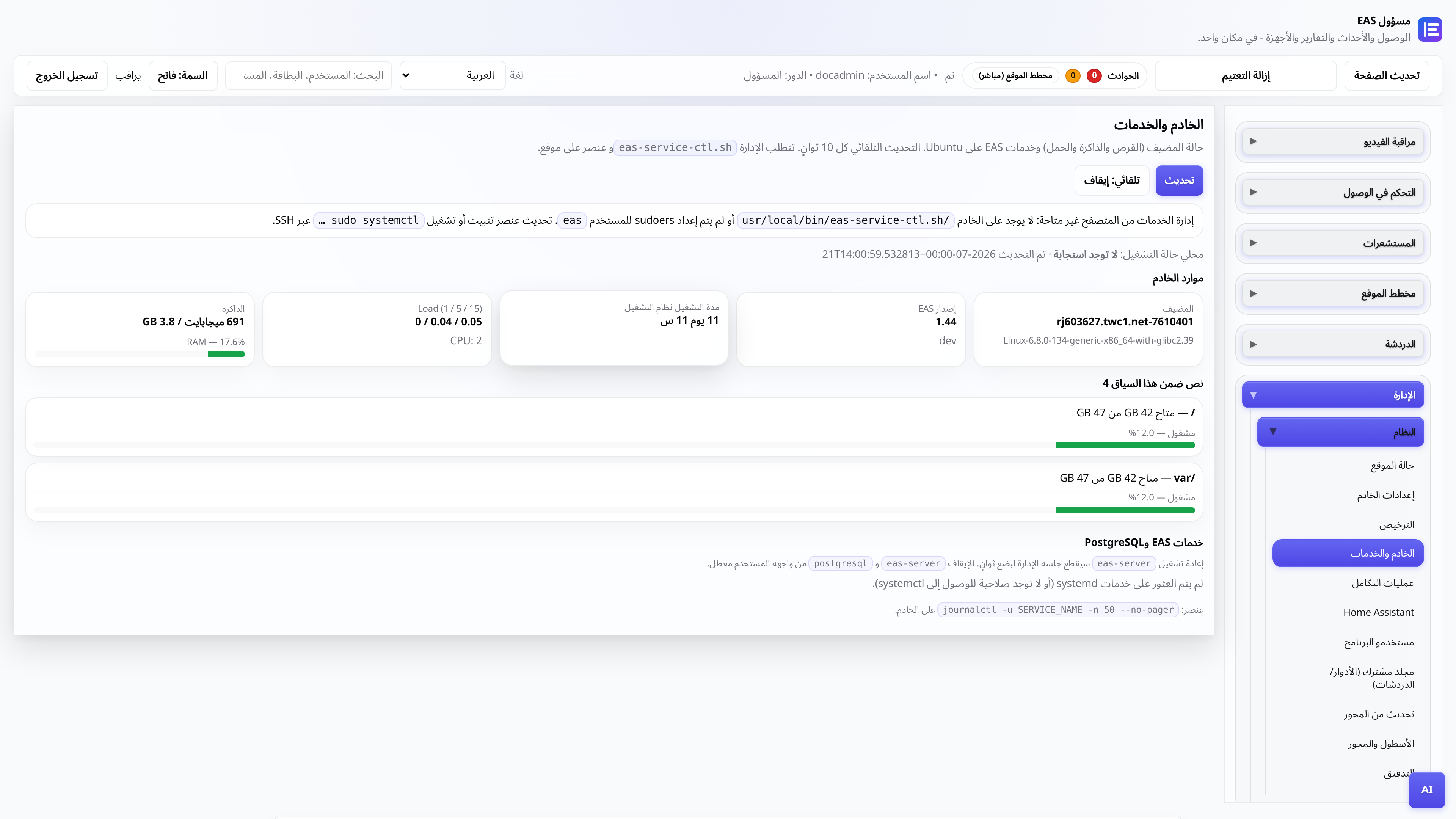 علامة تبويب الخادم والخدمات