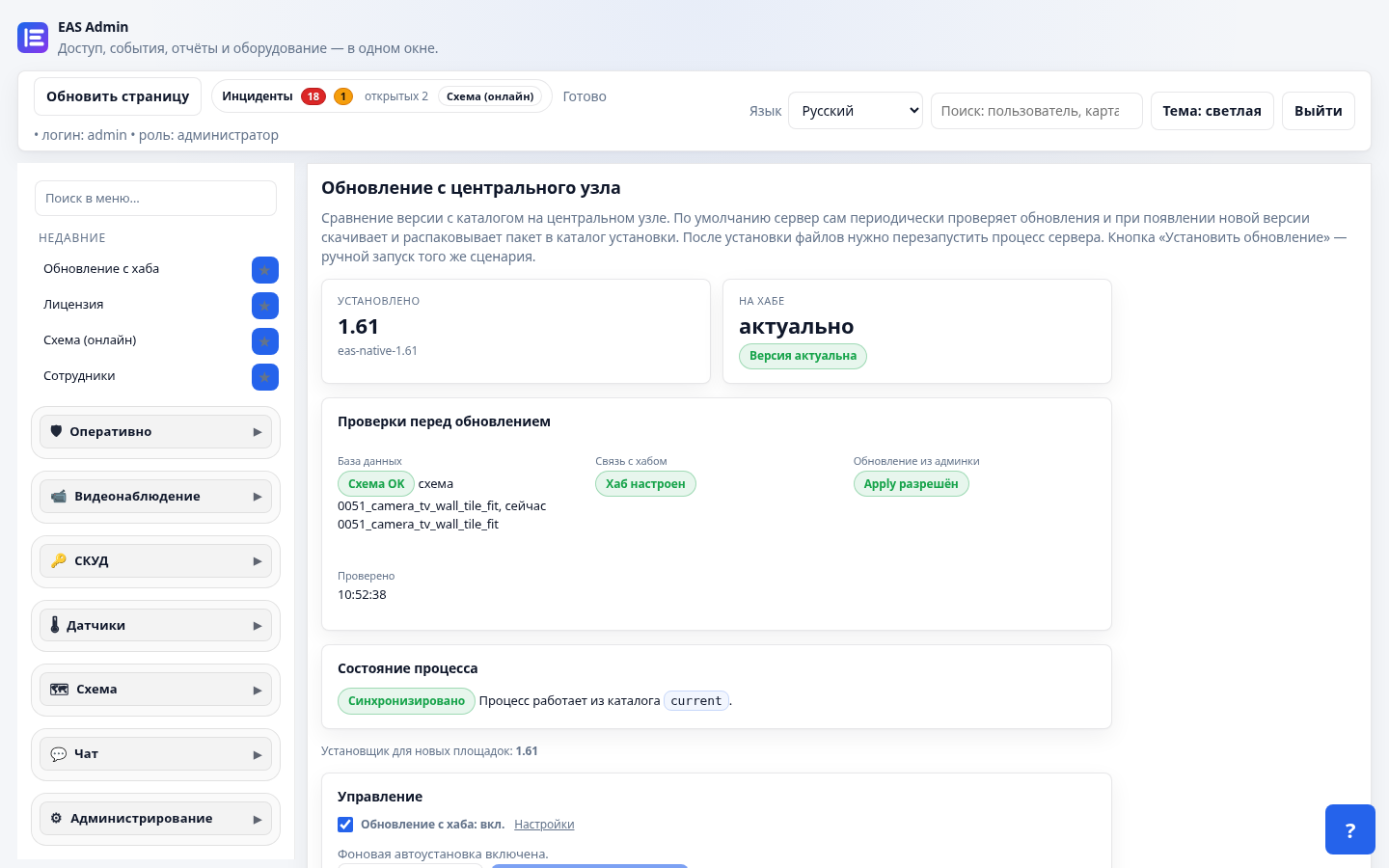 Hub-Update: lokale Version 1.61 auf dem Windows-Lab