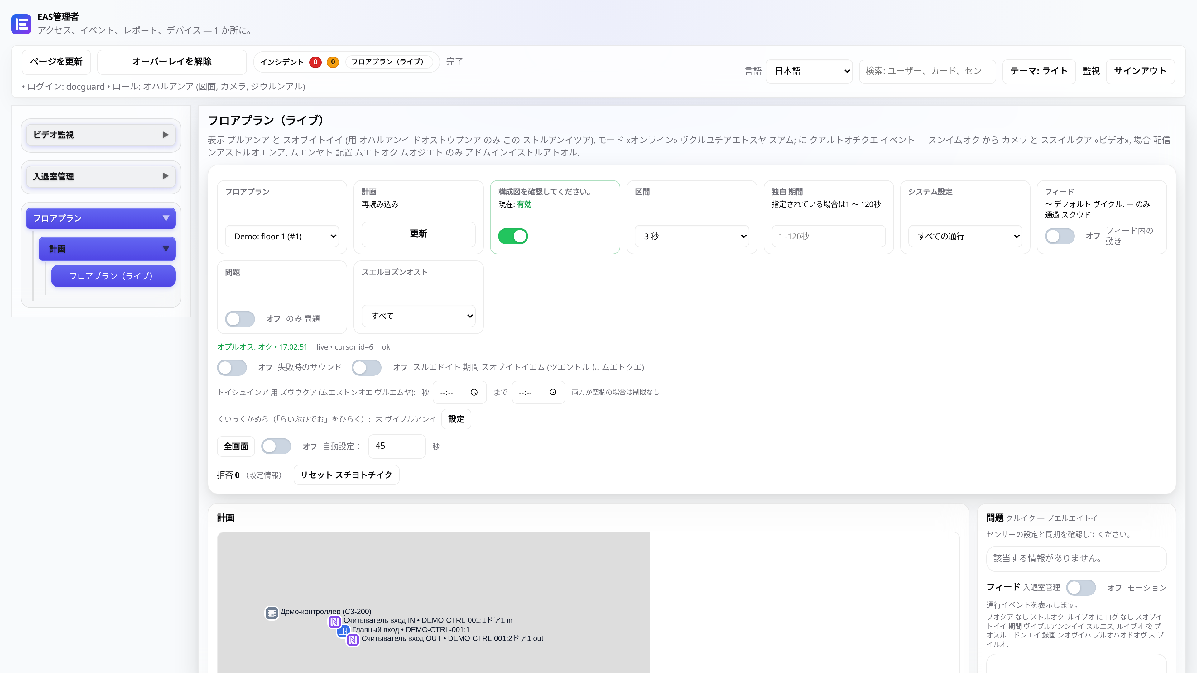 アクセスとカメラ イベントを含む EAS 施設マップ