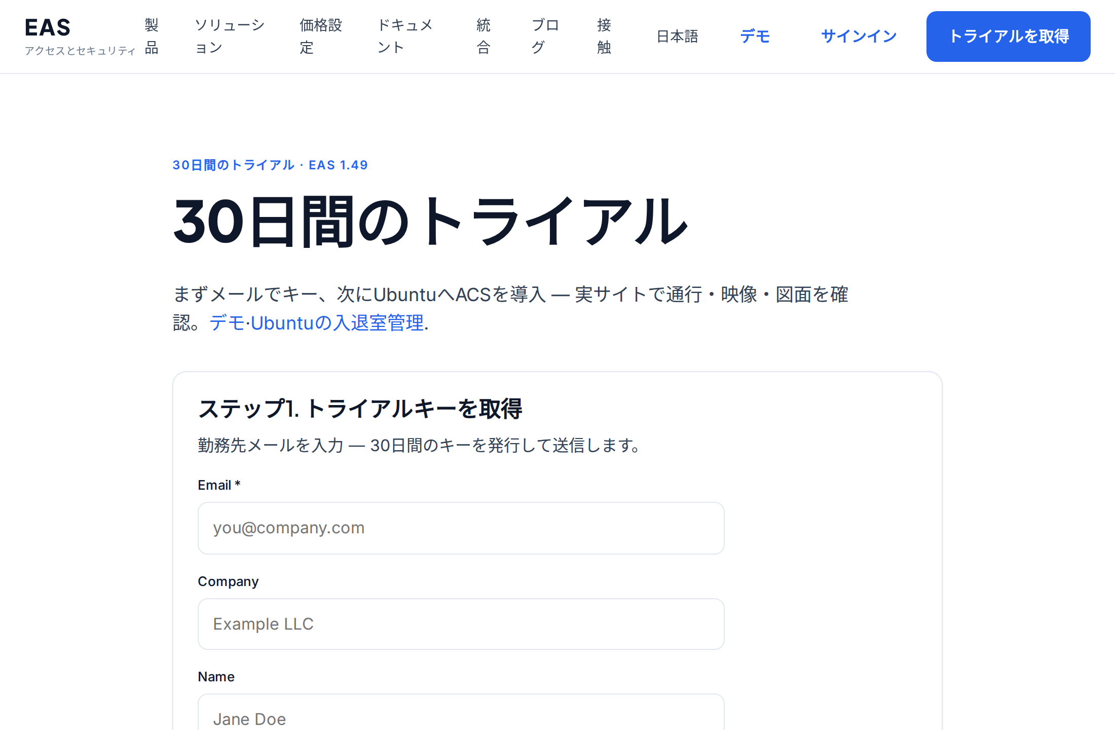 EAS トライアルページ — インストールコマンド