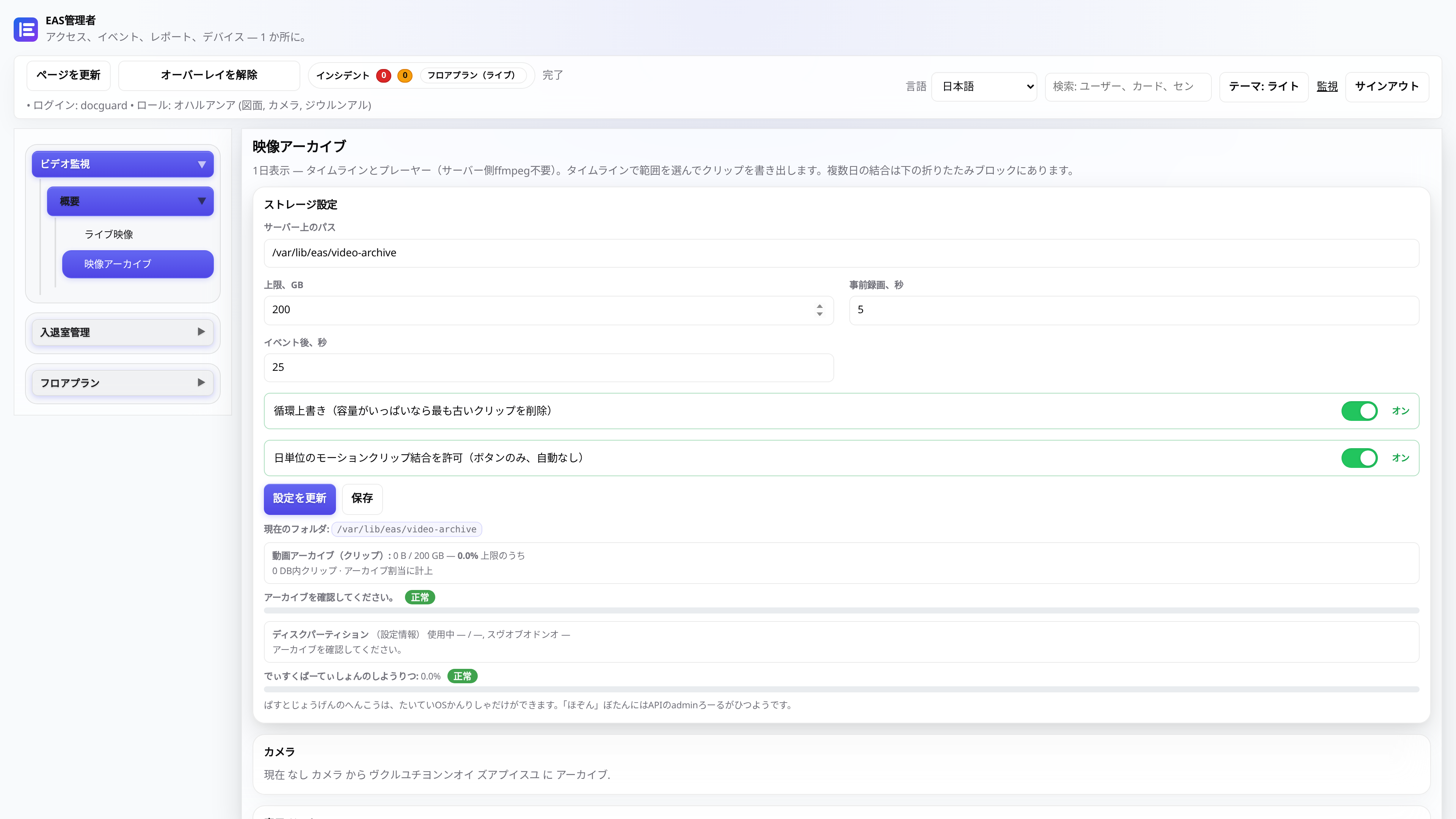 ビデオアーカイブ - 1 日を目盛りで見る