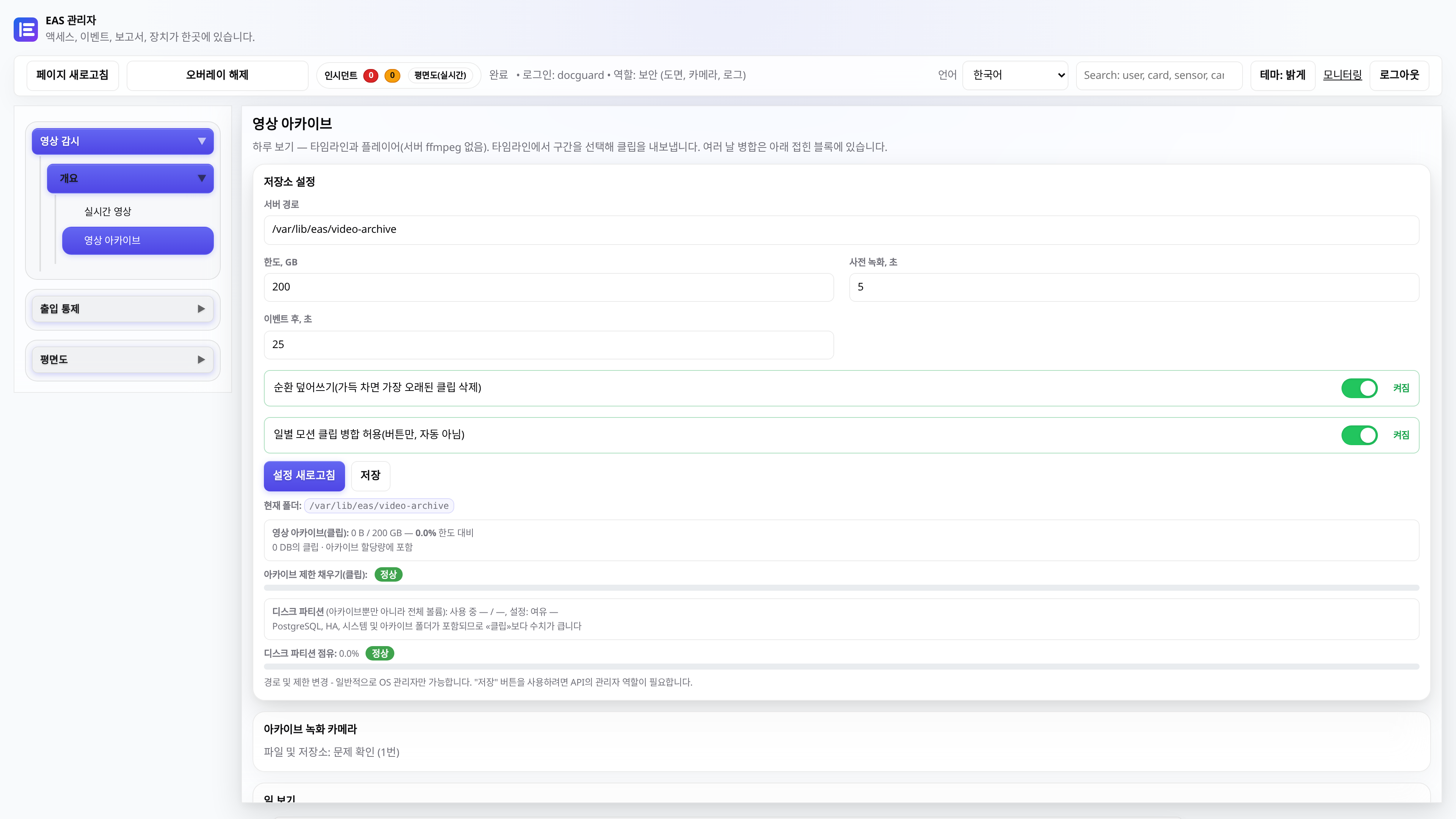 비디오 아카이브 - 눈금으로 하루 보기