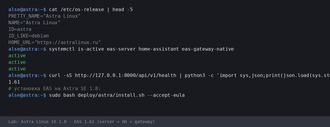 Сессия на Astra Linux: os-release, активные сервисы EAS, команда install.sh