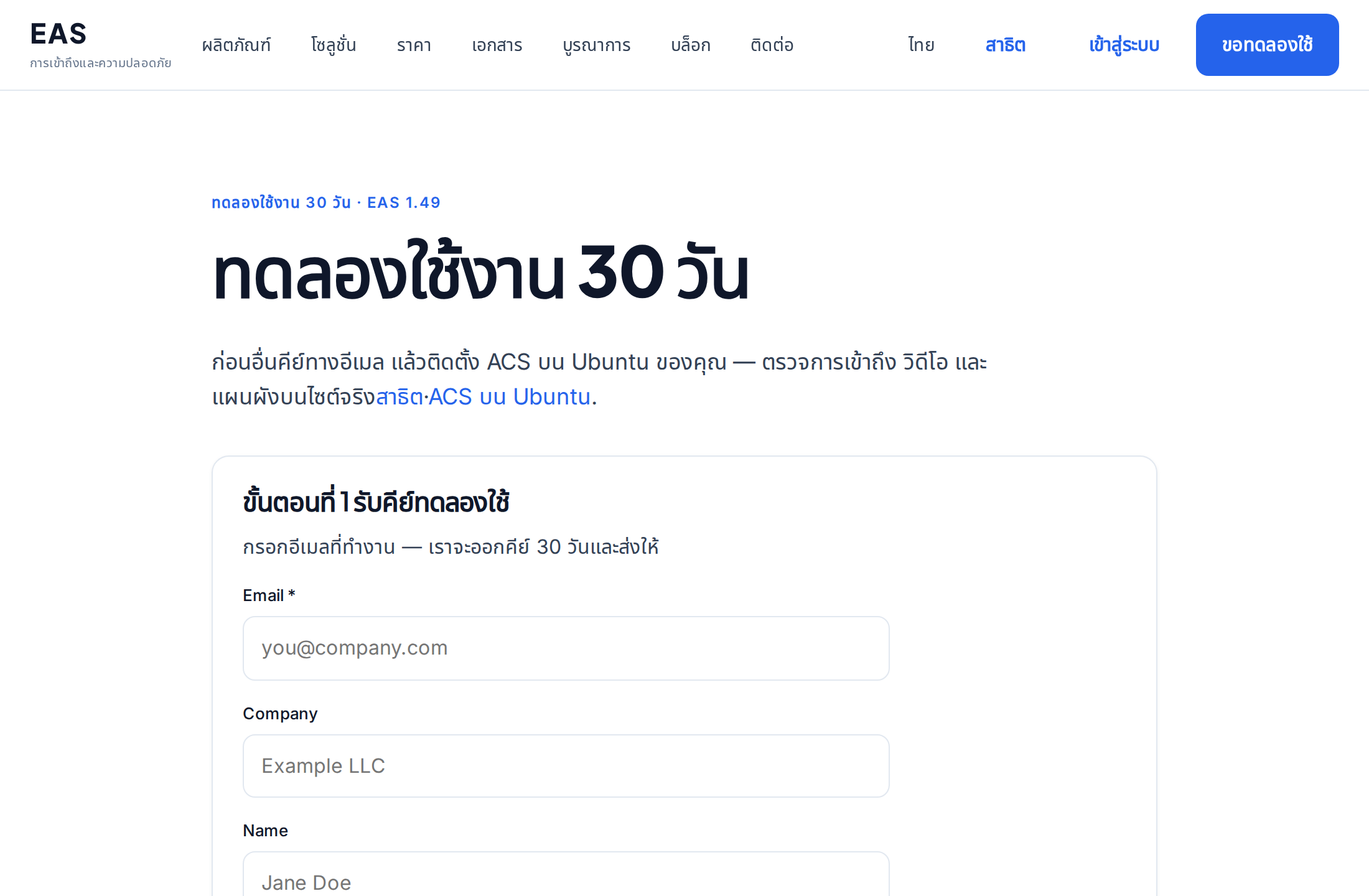 หน้าทดลอง EAS — คำสั่งติดตั้ง