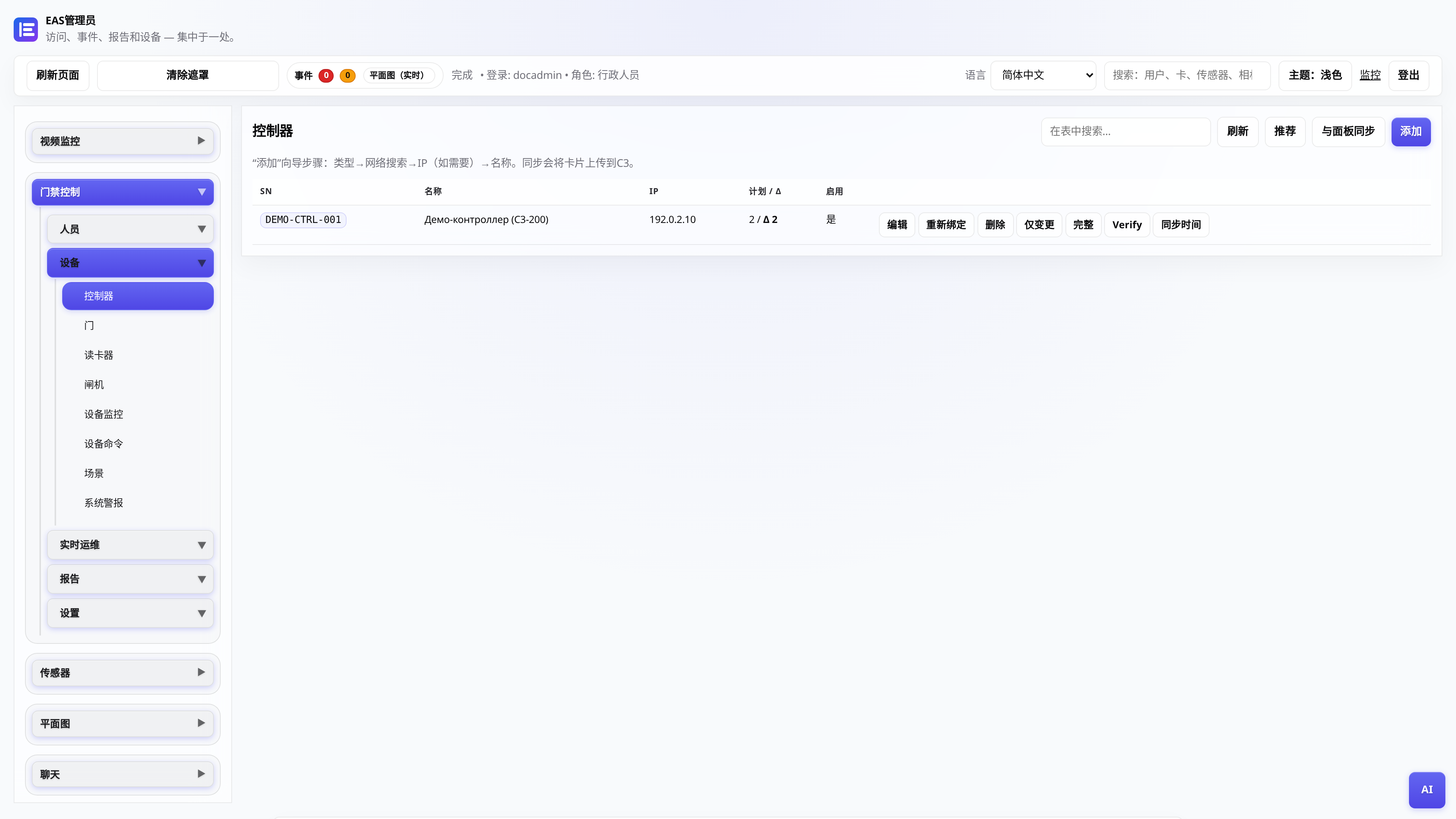 ACS 控制器列表