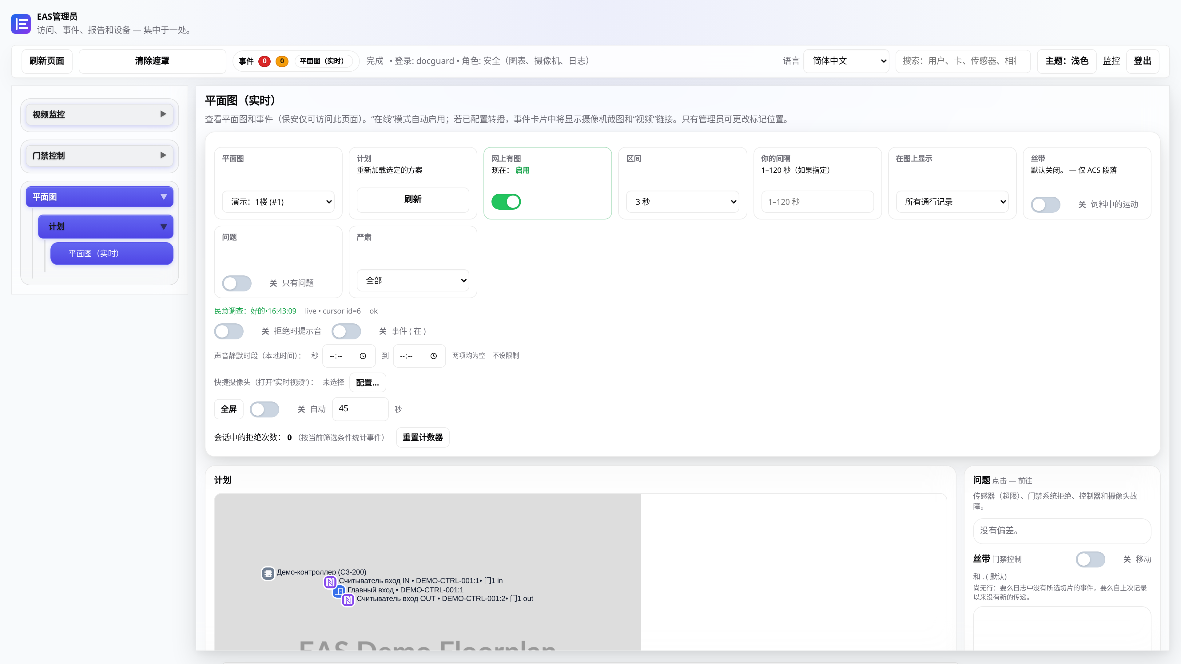 平面图上的传感器