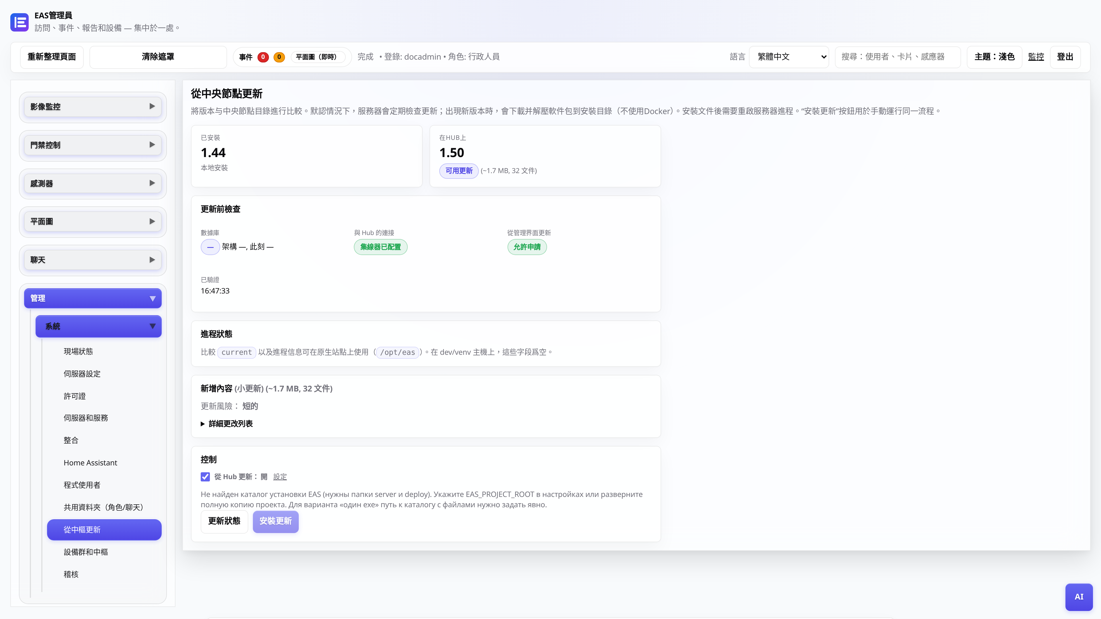 从 Hub 更新 EAS — 变更说明与补丁