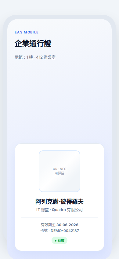電子防盜系統行動應用程式