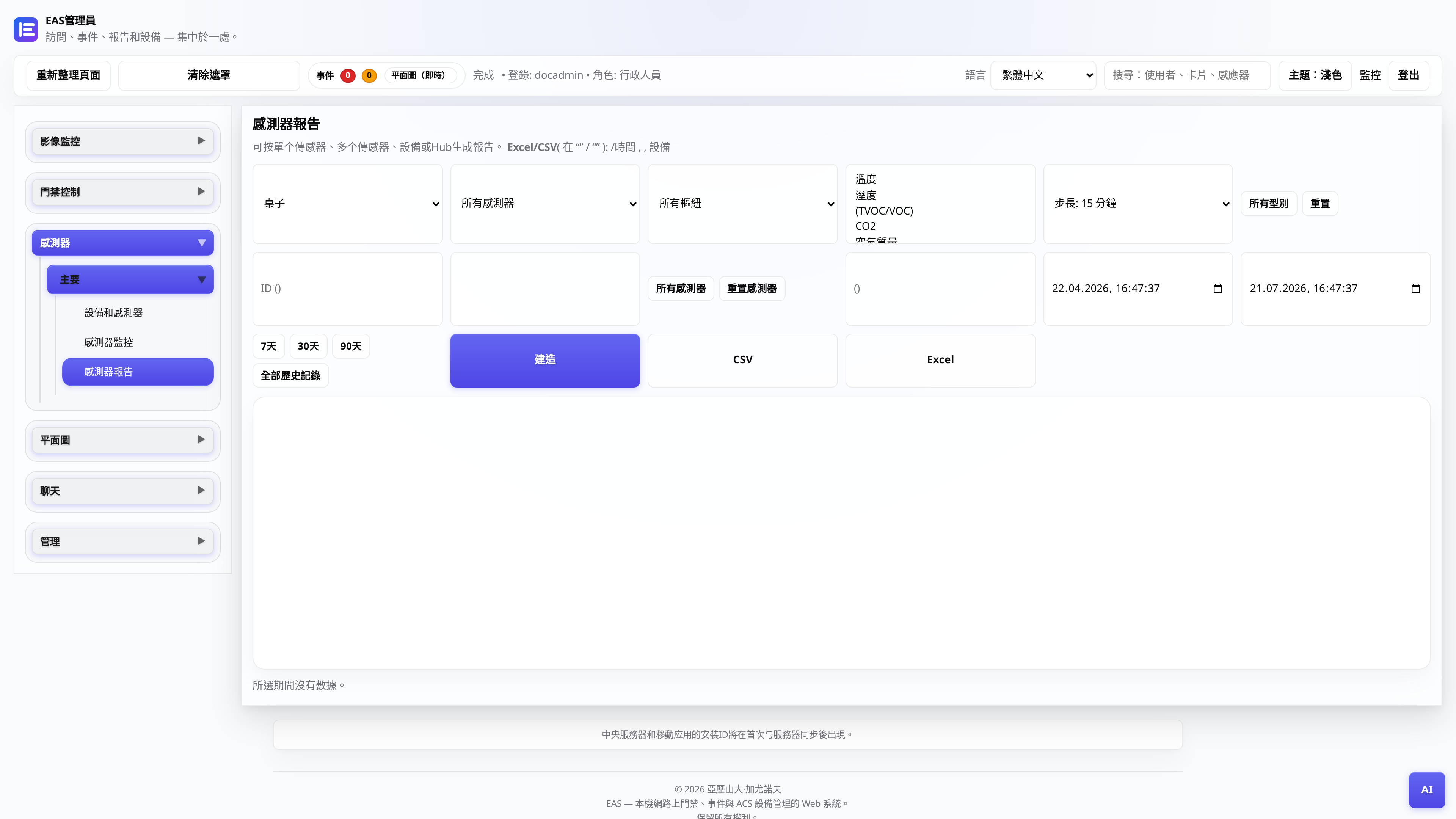 Aqara 传感器报表
