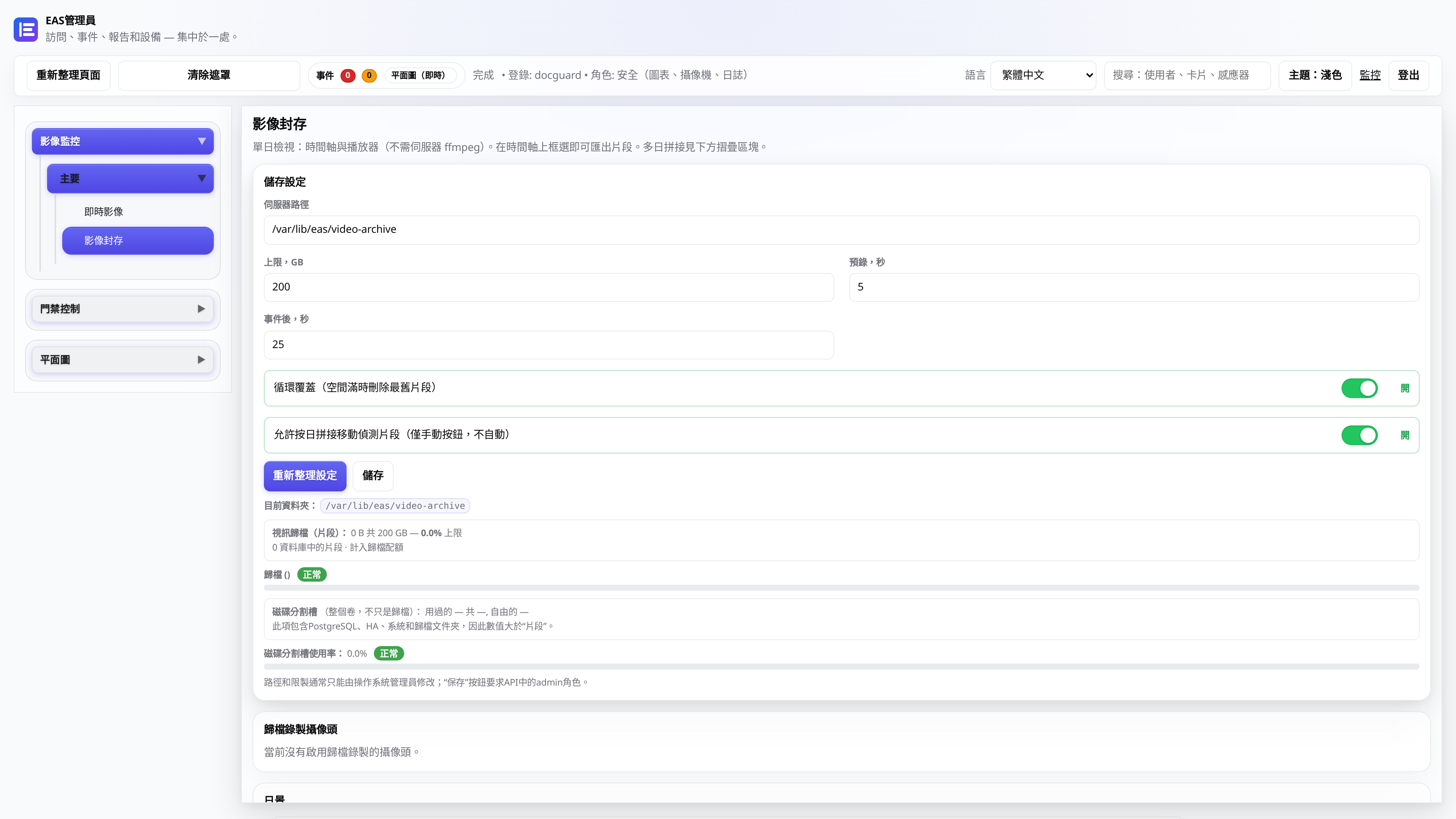 影片存檔 - 用體重計查看當天的情況